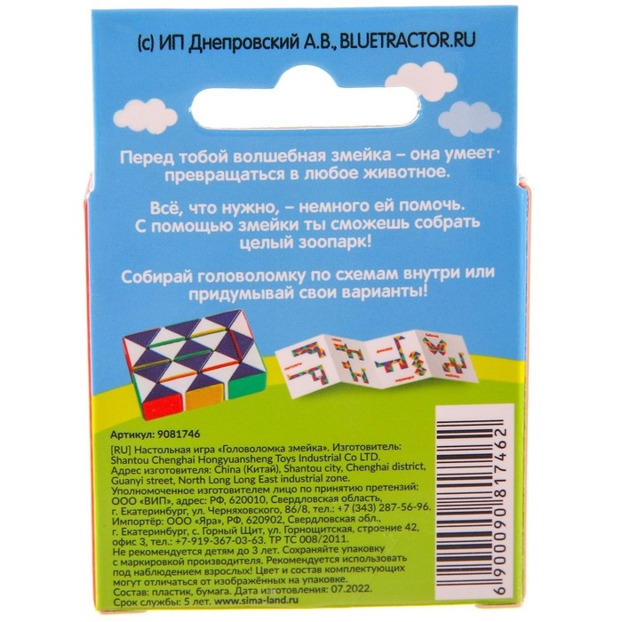 Настольная игра «Головоломка змейка», Синий трактор Настольная игра «Головоломка змейка», Синий трактор