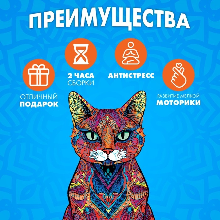 Пазлы деревянные фигурный «Кот мандала», 144 элемента Пазлы деревянные фигурный «Кот мандала», 144 элемента