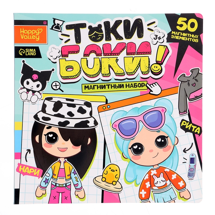 Магнитный набор «Токи боки» Магнитный набор «Токи боки»
