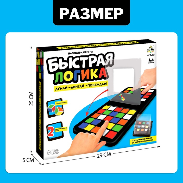 Настольная игра «Быстрая логика», 2 игрока, 5+