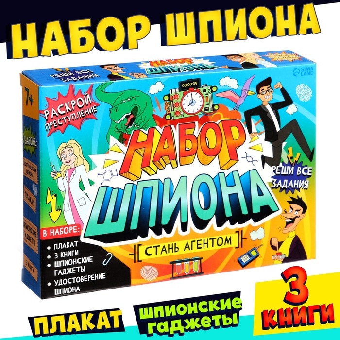 Набор шпиона «Стань агентом»: плакат, 3 книги, 3 предмета, удостоверение, от 7 лет Набор шпиона «Стань агентом»: плакат, 3 книги, 3 предмета, удостоверение, от 7 лет