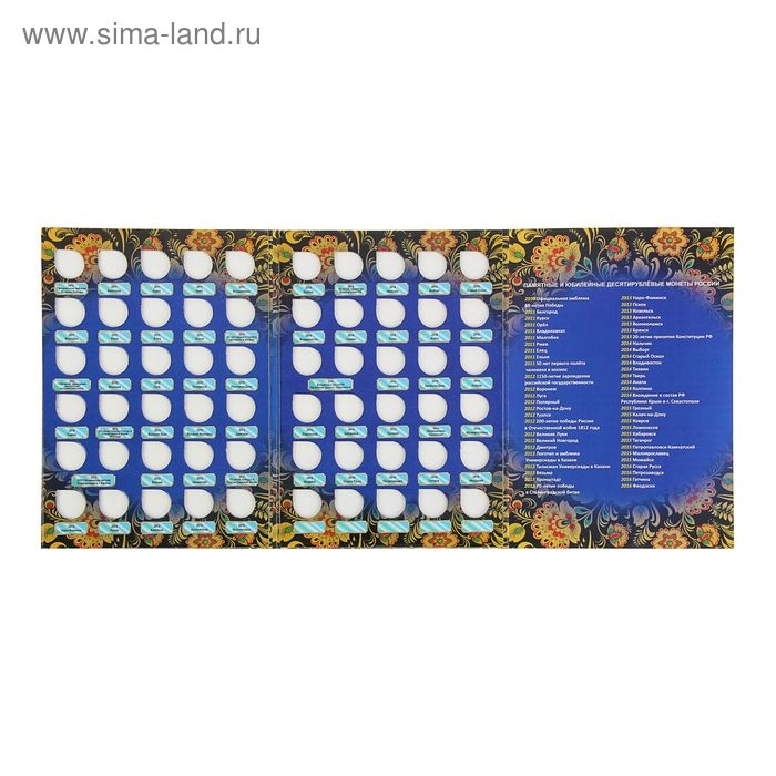 Альбом-планшет для монет Альбом-планшет для монет "Памятные и юбилейные 10-ти рублевые монеты России"