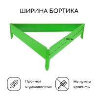 Клумба оцинкованная, 70 × 15 см, ярко–зелёная, «Терция», Greengo