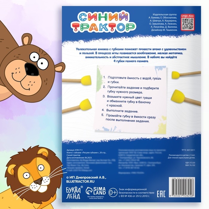 Набор «Рисуем губками», книга 20 стр., А4, 4 губки, Синий трактор Набор «Рисуем губками», книга 20 стр., А4, 4 губки, Синий трактор