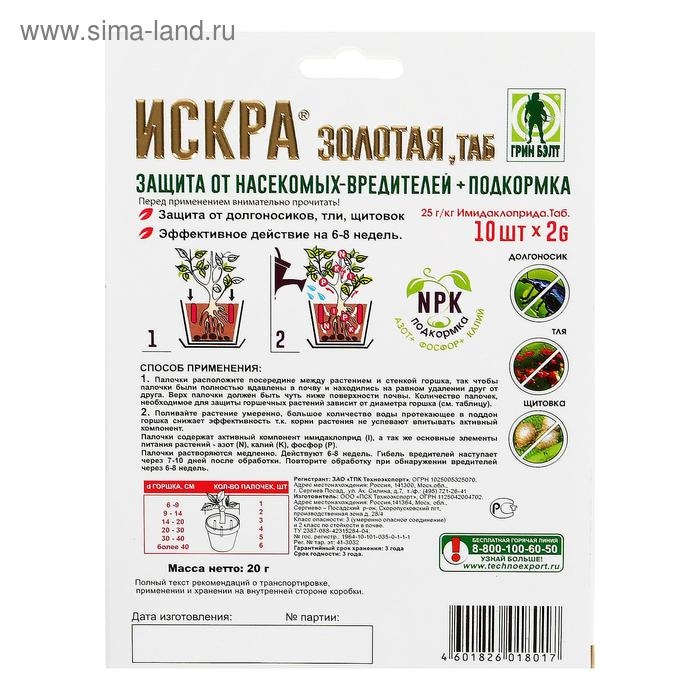 Защита комнатных растений Искра золотая 10 палочек 2 гр Защита комнатных растений Искра золотая 10 палочек 2 гр