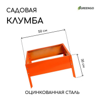 Клумба оцинкованная, 50 × 50 × 15 см, оранжевая, «Квадро», Greengo