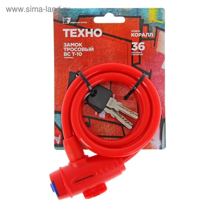 Замок навесной Замок навесной "АВАНГАРД" ВС-Т10 Техно Коралл, с тросом, 1000 мм