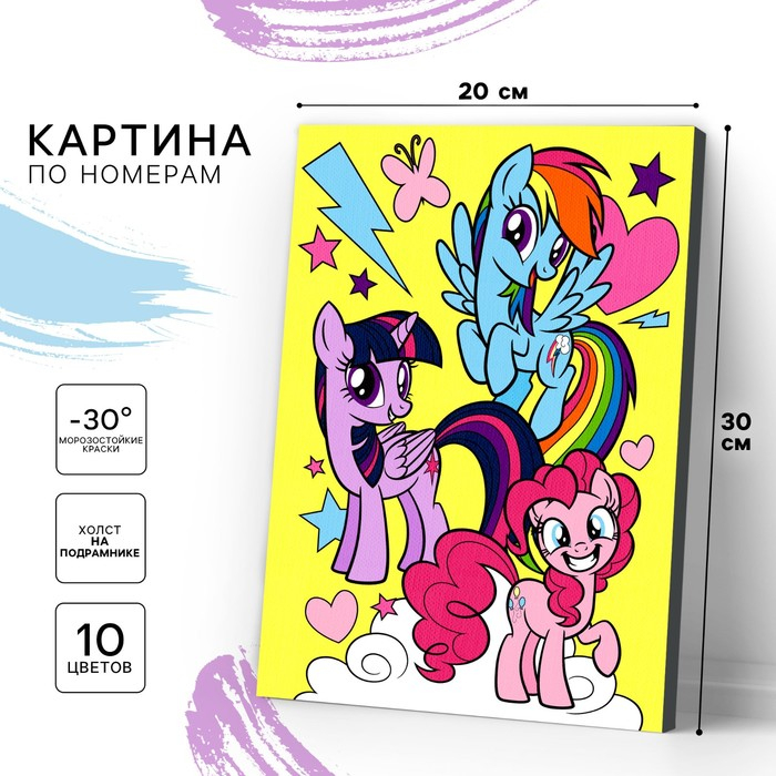 Картина по номерам для детей, 20х30 см, My Little Pony Картина по номерам для детей, 20х30 см, My Little Pony