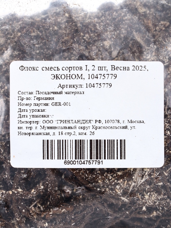 Флокс смесь сортов I, 2 шт, Весна 2025, ЭКОНОМ,