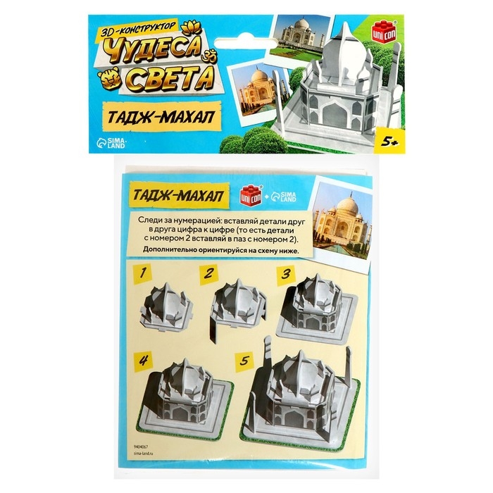 3D-конструктор «Чудеса света. Тадж-Махал» 3D-конструктор «Чудеса света. Тадж-Махал»