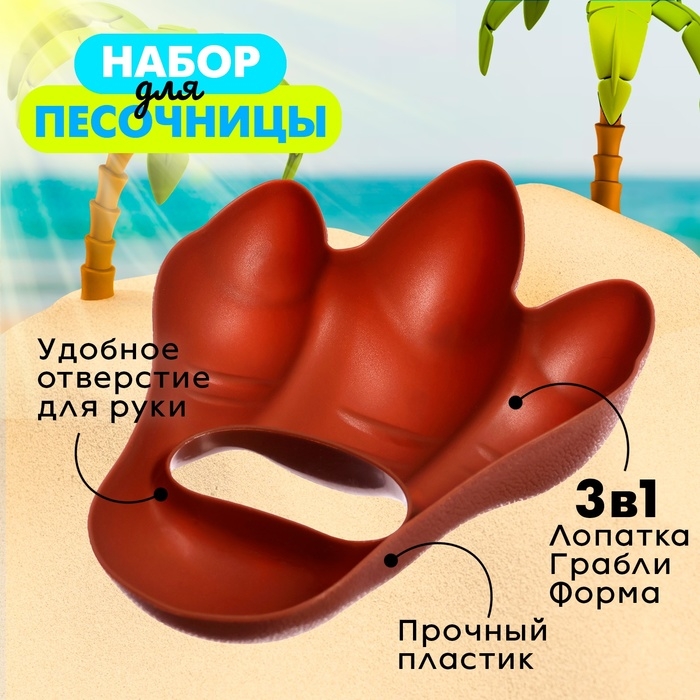 Игрушка для игры в песке «Коготь трицератопса» Игрушка для игры в песке «Коготь трицератопса»