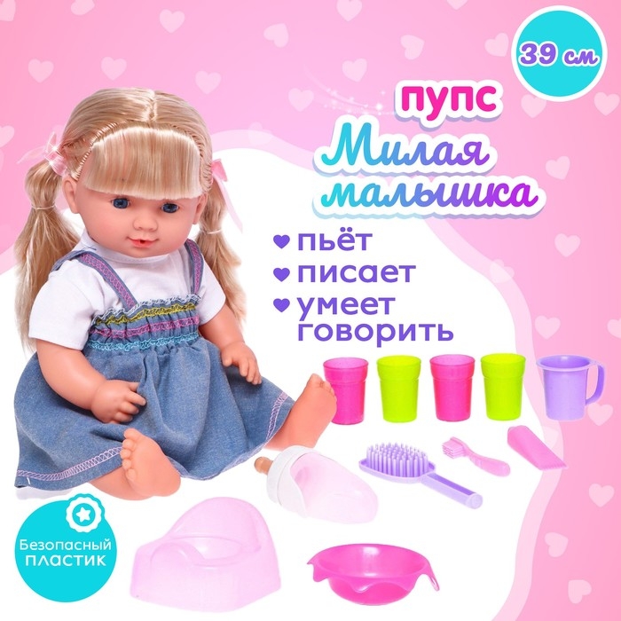 Пупс функциональный «Милая малышка» пьет, писает, с аксессуарами Пупс функциональный «Милая малышка» пьет, писает, с аксессуарами