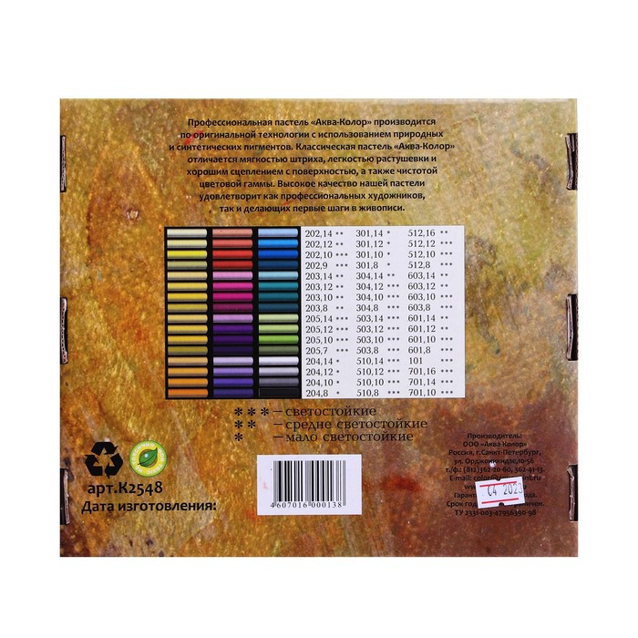 Пастель сухая, набор 48 цветов, Soft, Пастель сухая, набор 48 цветов, Soft, "Аква-Колор" (художественная)