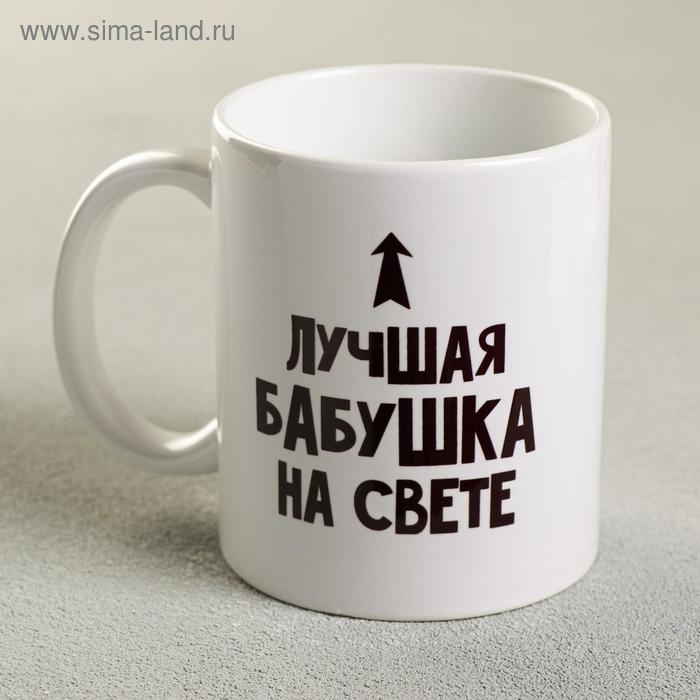 Кружка «Лучшая бабушка», 300 мл Кружка «Лучшая бабушка», 300 мл