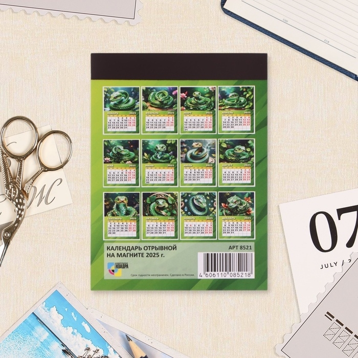 Календарь отрывной на магните Календарь отрывной на магните "Символ года - 8" 2025 год, 10 х 13,5 см