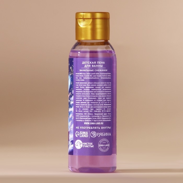 Пена для ванны детская «Самая прекрасная», 100 мл, аромат ванильных снежинок, Новый Год Пена для ванны детская «Самая прекрасная», 100 мл, аромат ванильных снежинок, Новый Год