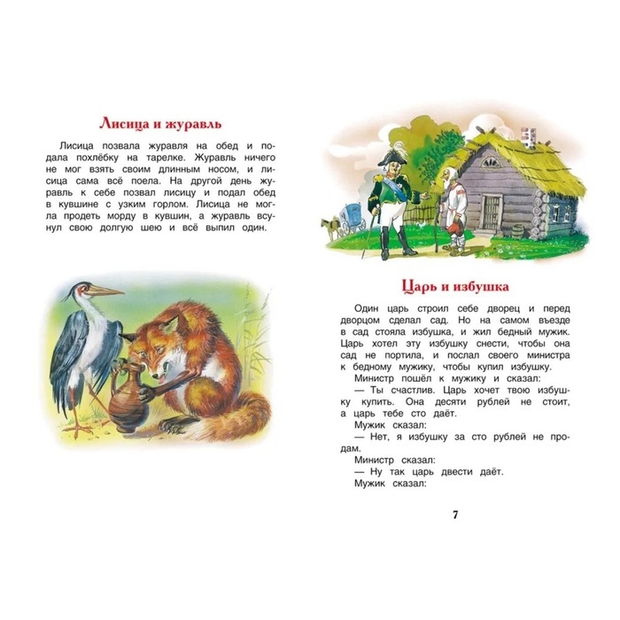 Рассказы, сказки, басни «Филипок», Толстой Л. Н. Рассказы, сказки, басни «Филипок», Толстой Л. Н.