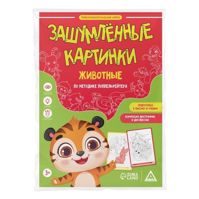Нейропсихологический набор «Зашумлённые картинки. Животные. По методике Поппельрейтера», фишки, 16 карточек, 3+ Нейропсихологический набор «Зашумлённые картинки. Животные. По методике Поппельрейтера», фишки, 16 карточек, 3+