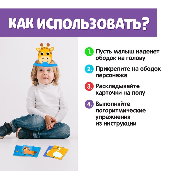 Логопедический набор «Звуковые ободки», Ш, Ж Логопедический набор «Звуковые ободки», Ш, Ж