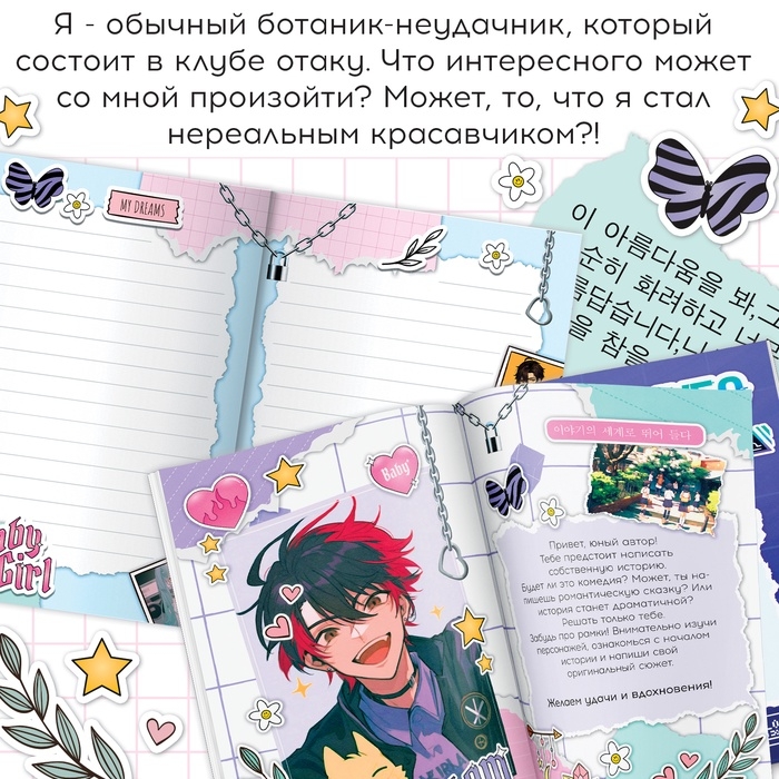 Набор «Создай свой сюжет. Красавчик из клуба отаку», с брелоком, 2 в 1, Аниме Набор «Создай свой сюжет. Красавчик из клуба отаку», с брелоком, 2 в 1, Аниме