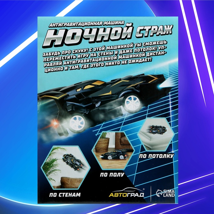 Антигравитационная машинка «Альпинист», радиоуправление, аккумулятор, ездит по стенам, свет Антигравитационная машинка «Альпинист», радиоуправление, аккумулятор, ездит по стенам, свет