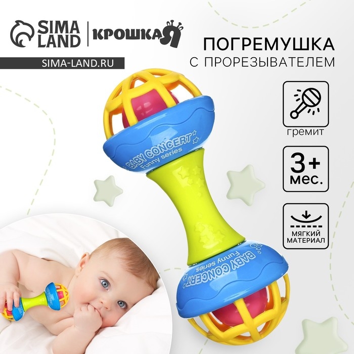 Погремушка «Гантелька яркая», с эластичными элементами Погремушка «Гантелька яркая», с эластичными элементами