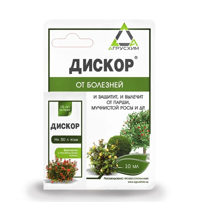 Средство от болезней растений Дискор, 10 мл Средство от болезней растений Дискор, 10 мл