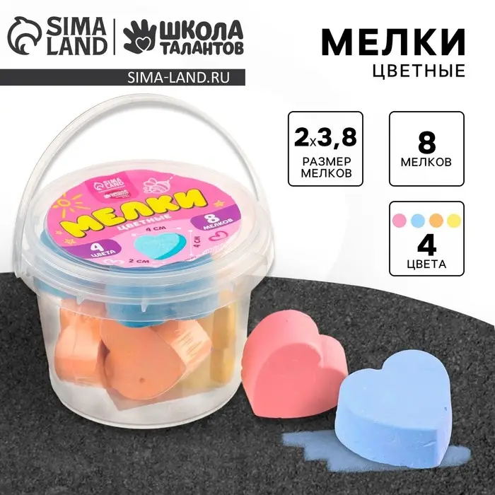 Мелки цветные для рисования на асфальте &laquo;Сердечко&raquo;, 4 цвета, фасовка по 8 шт.