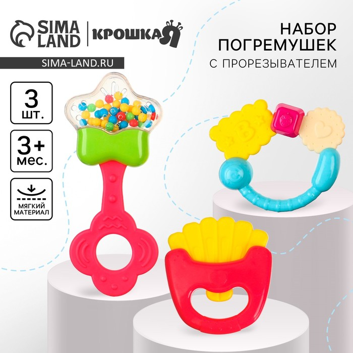 Набор погремушек «Сладости», 3 шт., Крошка Я Набор погремушек «Сладости», 3 шт., Крошка Я