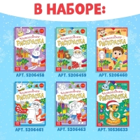 Набор новогодних раскрасок «К нам приходит праздник», 6 шт. по 12 стр.