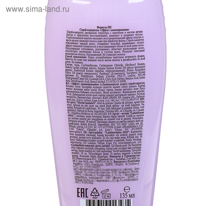 Спрей-сыворотка Floresan "Эффект ламинирования", 135 мл