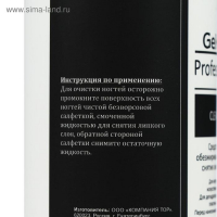 Средство для обезжиривания ногтей и снятия липкого слоя Gel-off Cleaner Professional, 500 мл