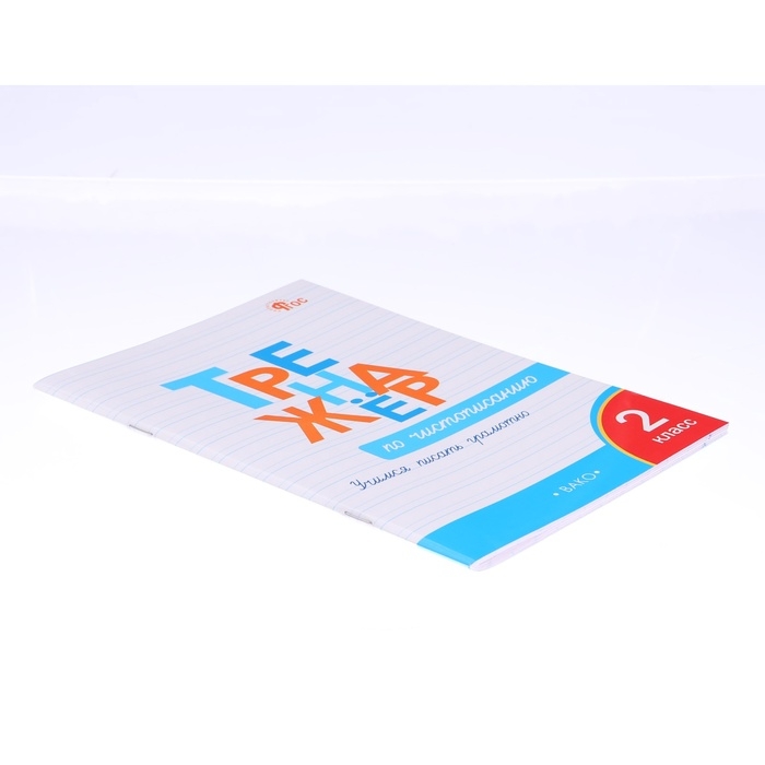 Тренажер по чистописанию «Учимся писать грамотно», 2 класс, Жиренко О. Е. 2024 Тренажер по чистописанию «Учимся писать грамотно», 2 класс, Жиренко О. Е. 2024