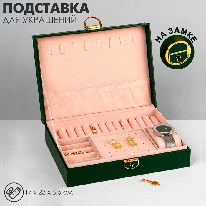 Подставка для украшений &laquo;Шкатулка&raquo; 1 ярус, 17&times;23&times;6,5 см, цвет зелёный