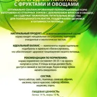 Корм &laquo;Пижон&raquo; для средних попугаев, с овощами и фруктами, 400 г