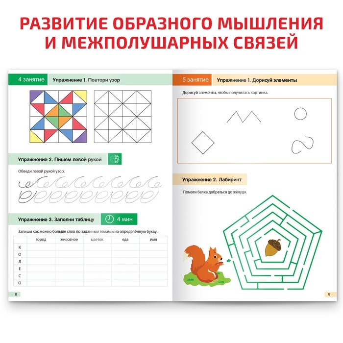 Рабочая тетрадь по скорочтению «Тренажёр для мозга», 44 стр. Рабочая тетрадь по скорочтению «Тренажёр для мозга», 44 стр.