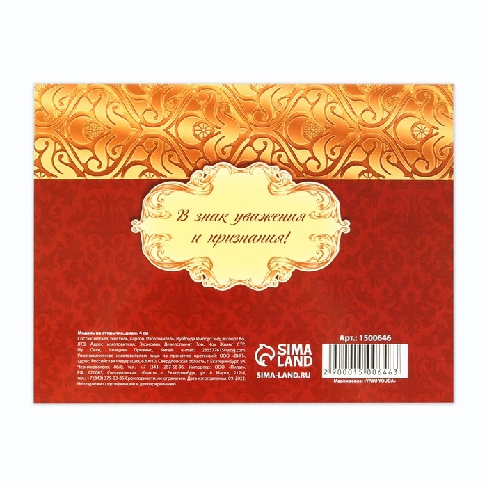 Медаль на открытке учителю «Лучший учитель», d=4 см Медаль на открытке учителю «Лучший учитель», d=4 см