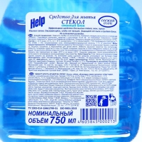 Средство для мытья стёкол и зеркал Help, свежий озон, без распылителя, 750 мл