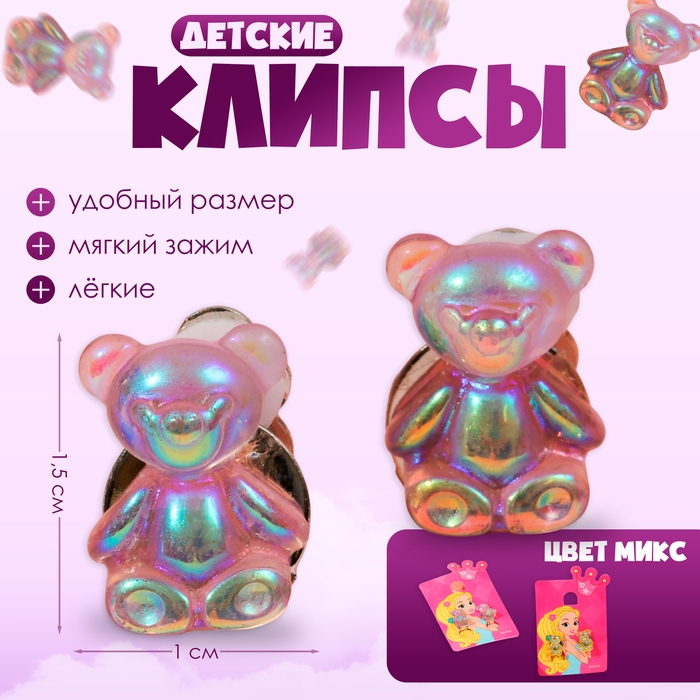 Клипсы детские «Выбражулька» медвежонок, цвет МИКС Клипсы детские «Выбражулька» медвежонок, цвет МИКС
