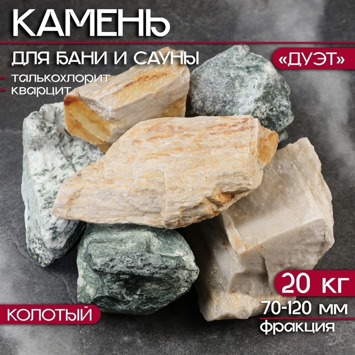 Камень для бани  Камень для бани "Дуэт", талькохлорит, кварцит, колотый, 20 кг, фракция 70-120 мм