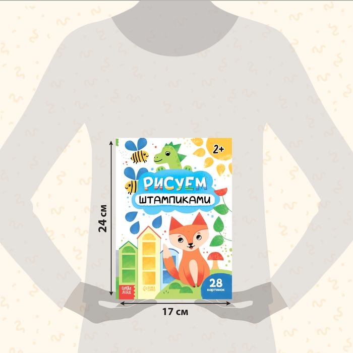 Набор 3 в 1 «Рисуем штампиками», раскраска, 4 краски, 4 штампа Набор 3 в 1 «Рисуем штампиками», раскраска, 4 краски, 4 штампа