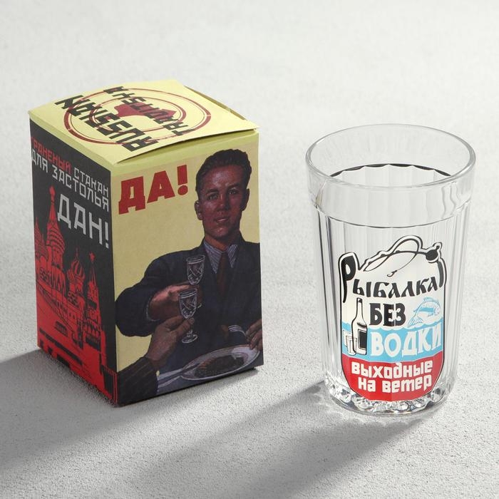 Стакан граненый Стакан граненый "Рыбалка без водки..", 250 мл