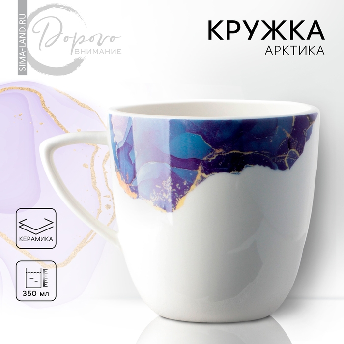 Кружка керамическая «Мрамор», бело-синяя, 350 мл, цвет белый Кружка керамическая «Мрамор», бело-синяя, 350 мл, цвет белый