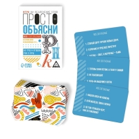 Настольная игра «Просто объясни. Все согласны», 20 карт, 10+