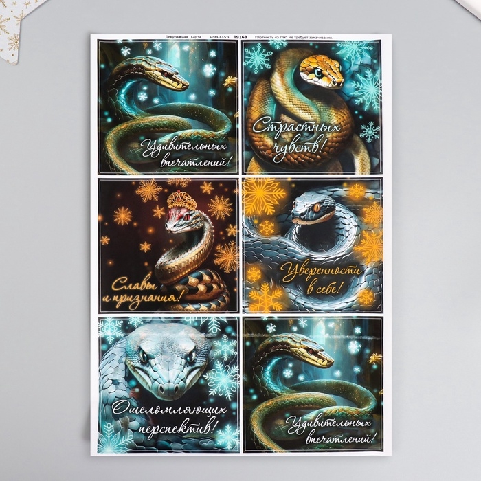 Новогодняя декупажная карта  Новогодняя декупажная карта "Сказочные змеи 2025. Пожелания" формат А4, плотность  45г/м2