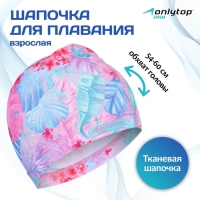 Шапочка для плавания взрослая ONLYTOP «Тропики», тканевая, обхват 54-60 см