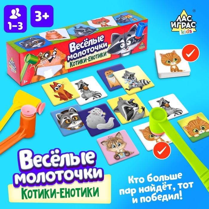 Настольная игра на реакцию и внимание «Весёлые молоточки», котики-енотики, 1-3 игрока, 3+ Настольная игра на реакцию и внимание «Весёлые молоточки», котики-енотики, 1-3 игрока, 3+