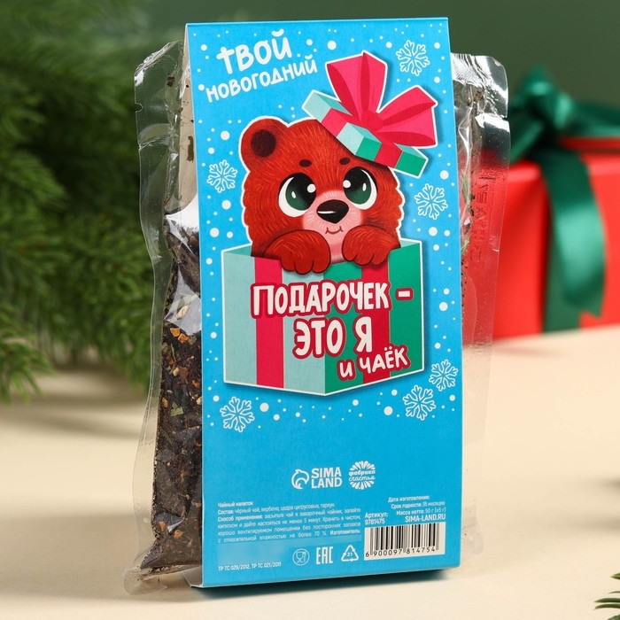 Новый год! Чай чёрный &laquo;Вкусного чаёчка&raquo;, 50 г.