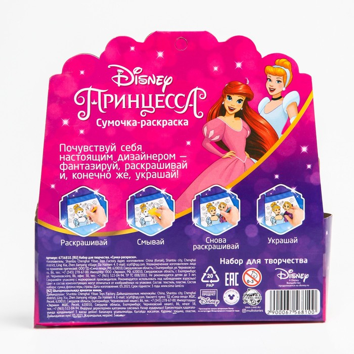 Набор для творчества &laquo;Сумка-раскраска с фломастерами&raquo;, Принцессы