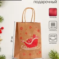Пакет подарочный новогодний, крафт с тиснением, круглая ручка, &laquo;Новогодние сани&raquo; 15&times;21&times;8 см, 120 г